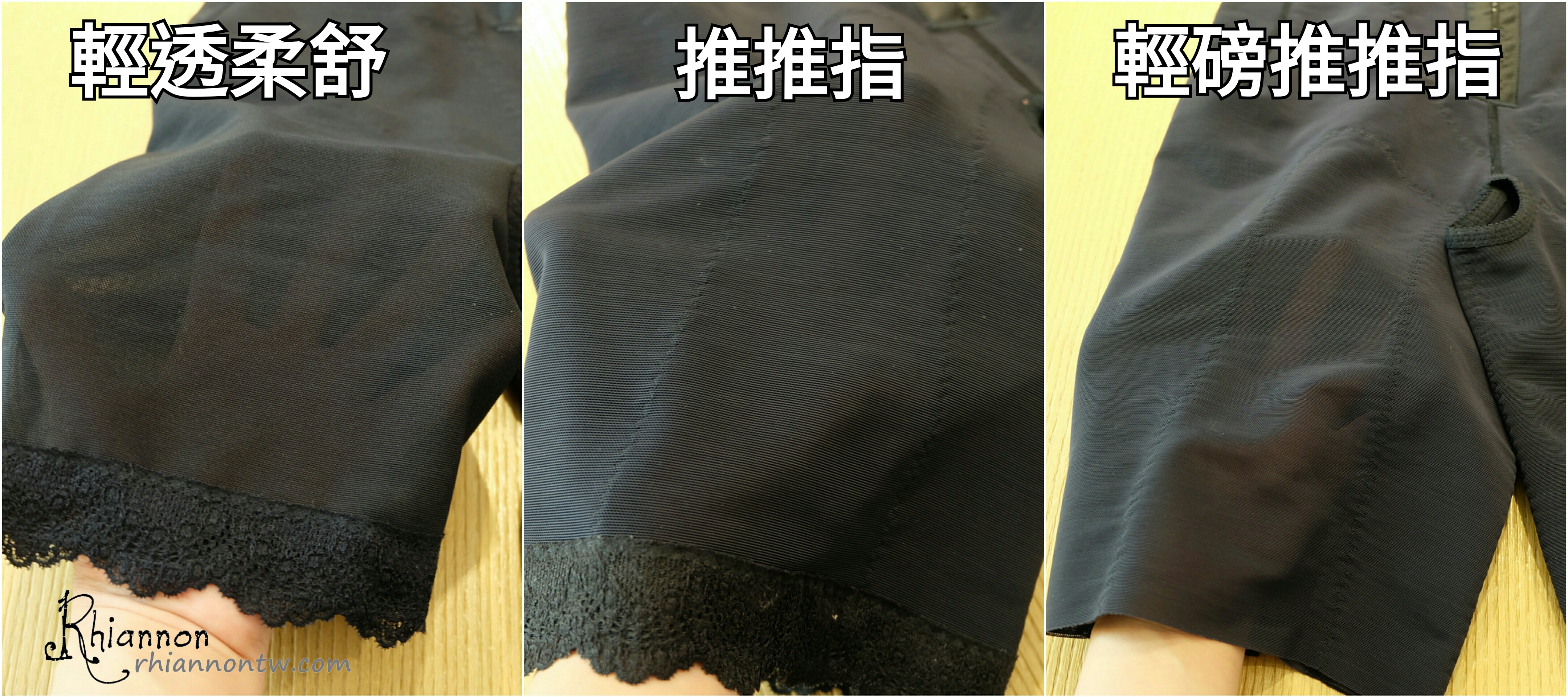 塑身依材質比較1